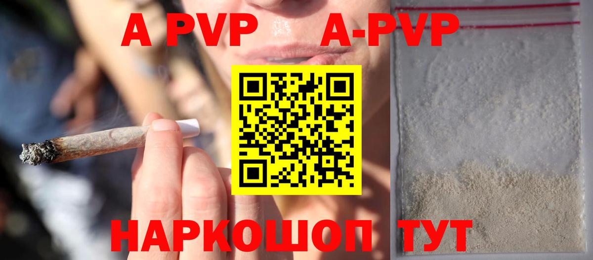 Alpha-PVP Соль  наркошоп  Alpha-PVP VHQ  APVP VHQ  Тихорецк  Вход с VPN 