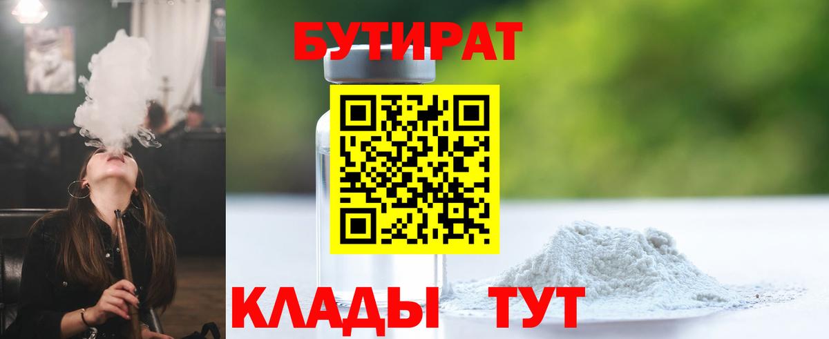 Бутират жидкий экстази Тихорецк