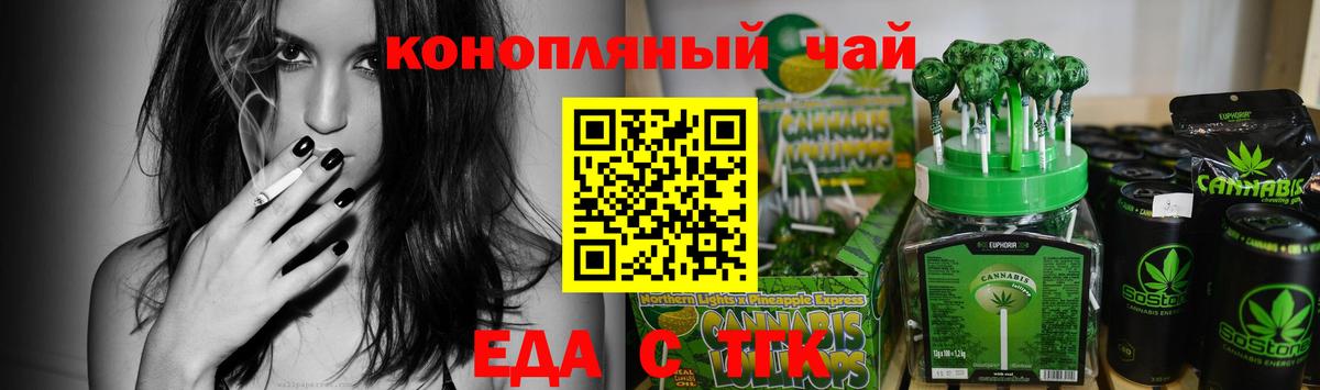 Еда ТГК марихуана  Вход с VPN  Тихорецк 