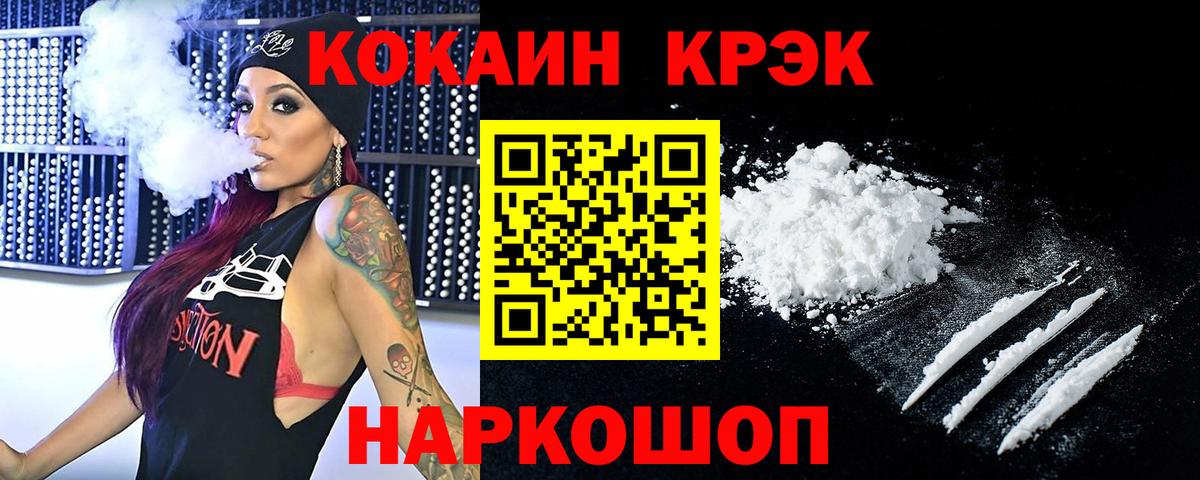Тихорецк  Cocaine  COCAIN VHQ  Вход с VPN  Cocaine Перу 