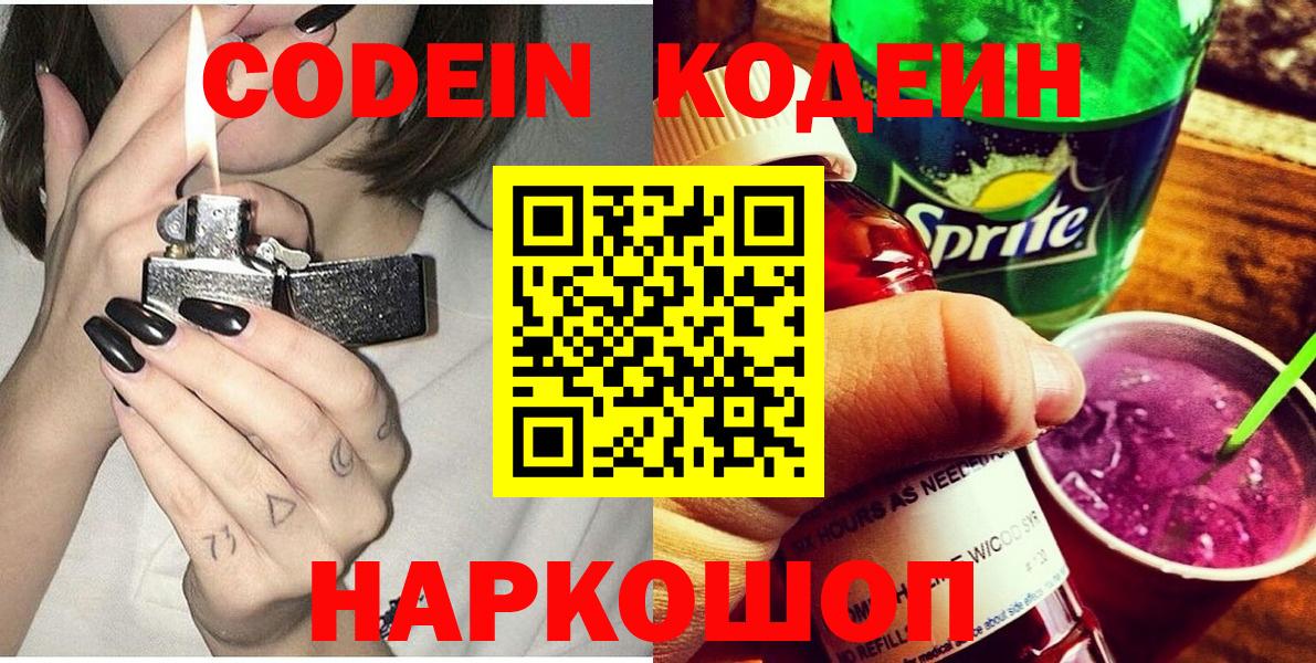 Тихорецк  Codein Purple Drank  Вход с VPN 