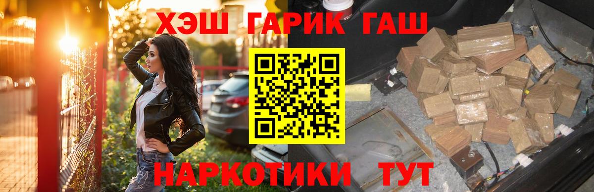 Тихорецк  ГАШИШ гашик  Вход с VPN  ГАШ VHQ 