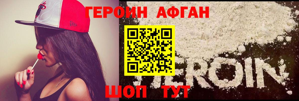 Героин VHQ Тихорецк