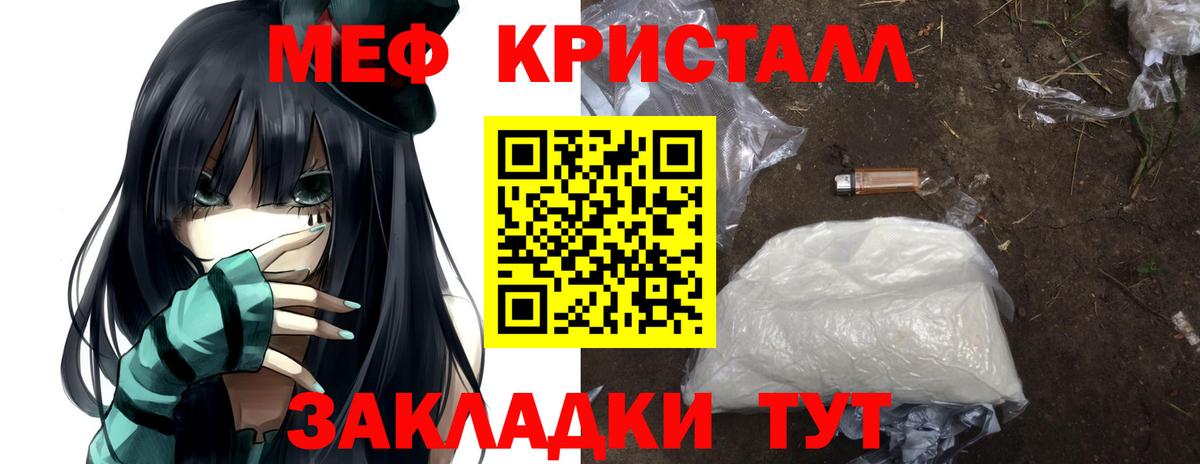Мефедрон кристаллы Тихорецк