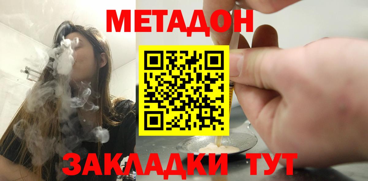 Метадон кристалл Тихорецк