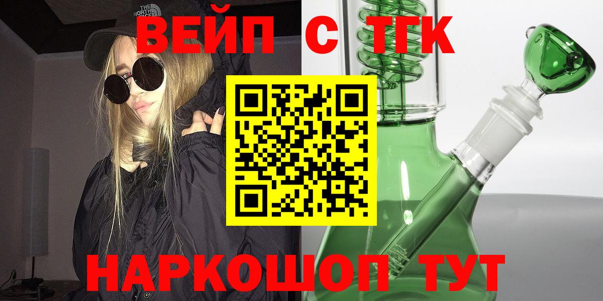 ТГК вейп с тгк  Вход с VPN  Тихорецк  где купить наркоту  Дистиллят ТГК концентрат 